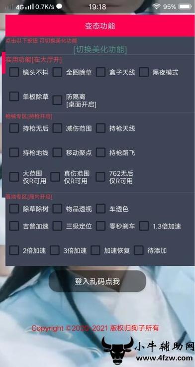 和平精英「EGM」辅助