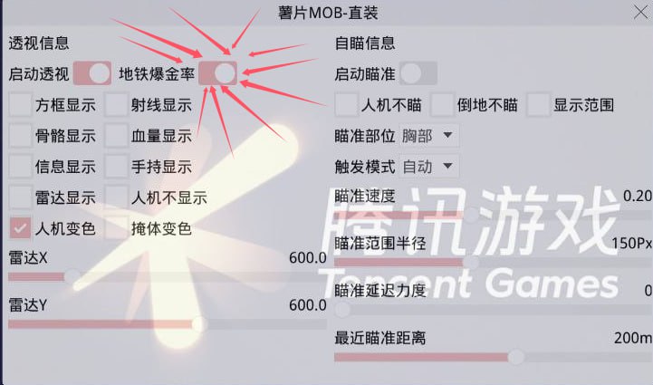 和平精英辅助《悟空》一体直装透视挂